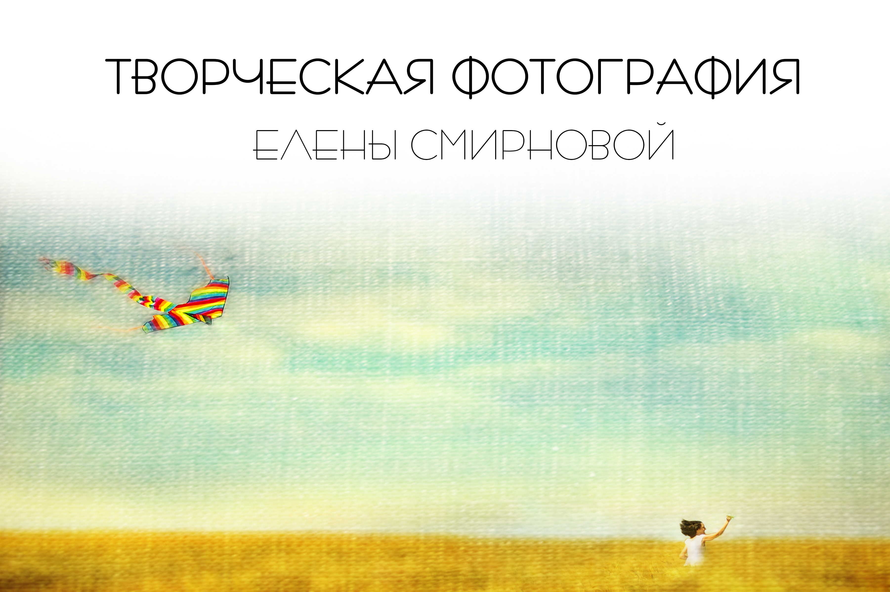 запрожье, фотограф запорожья, запорожские фотографы, лучший фотограф запорожья, детский фотограф запорожья, свадебный фотограф, фотосессия в студии, на улице, фотосъемка, фотограф елена смирнова, фотографии елены смирновой запорожье, фотохудожник запорожья, фотостудия фотообучение, лена смирнова, фотошкола, фотоуроки, фотоклуб, фотокурсы, курсы лены смирновой по фото, смотреть портфолио, фотосессии, фотосъемка, съемка свадеб, съемка праздников, съемка детей, фото рекламы, рекламное фото, фото ретушь, дизайн, фотокоррекция, исправление фото, редактирование